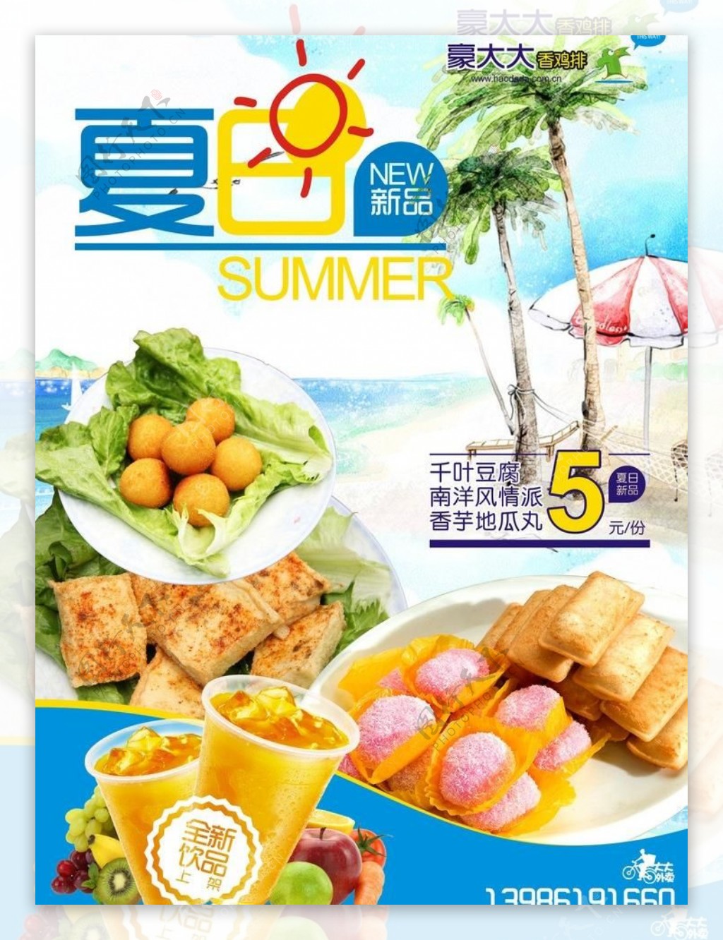 夏日宣传海报图片