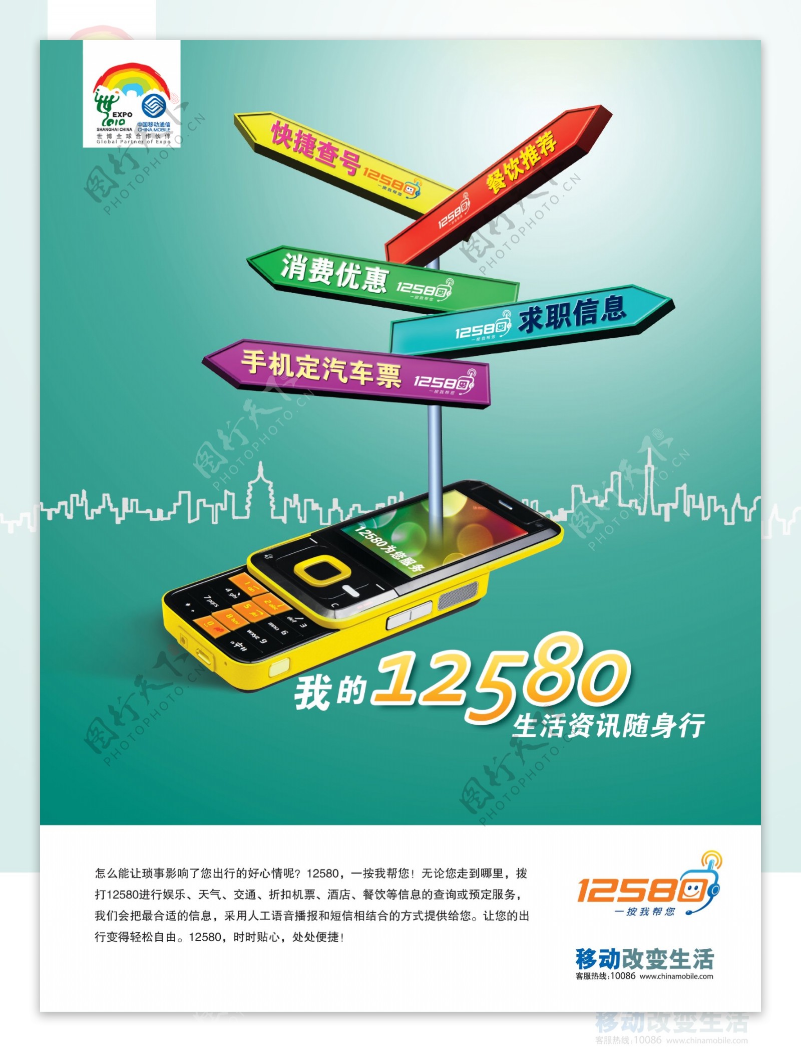 手机功能广告设计高清写真海报