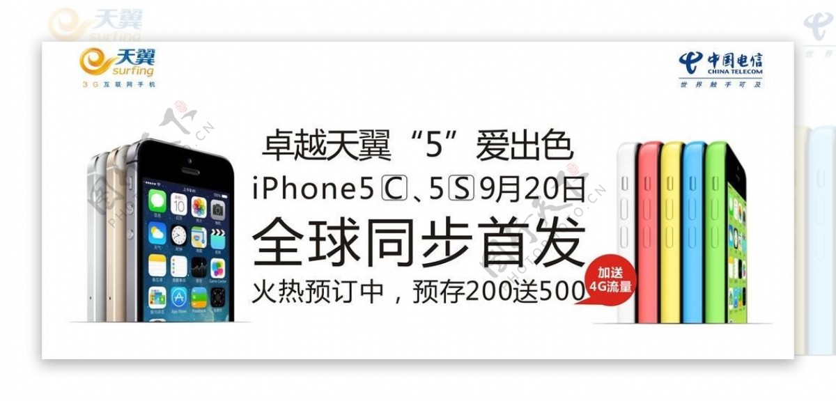 苹果5c5s灯箱布图片