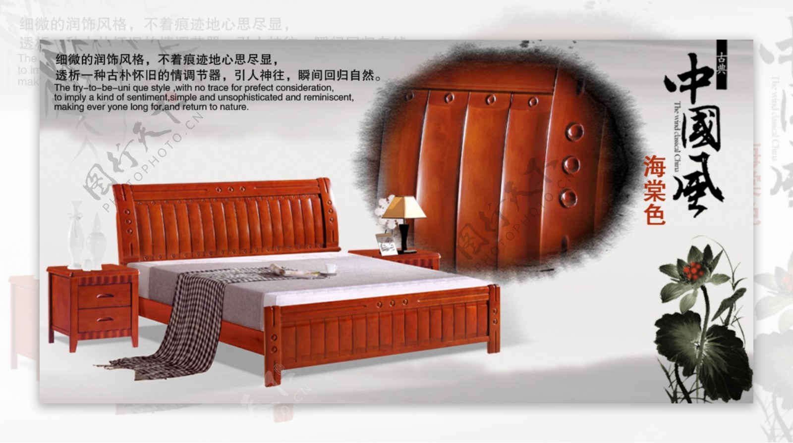古典中国风实木床海报