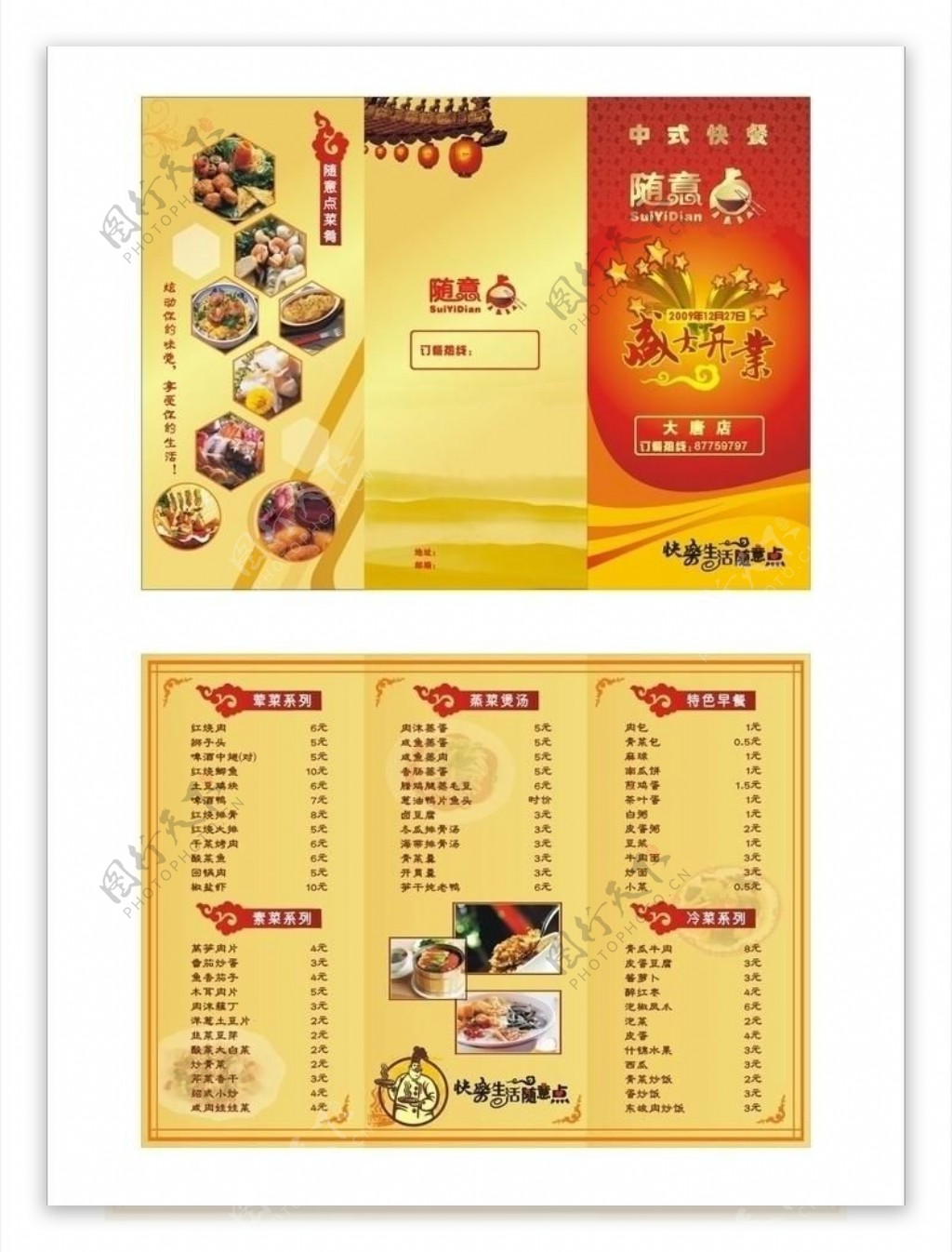 餐饮三折页图片