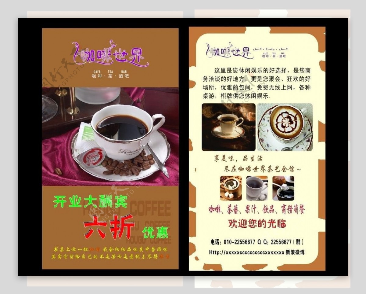 咖啡宣传页图片