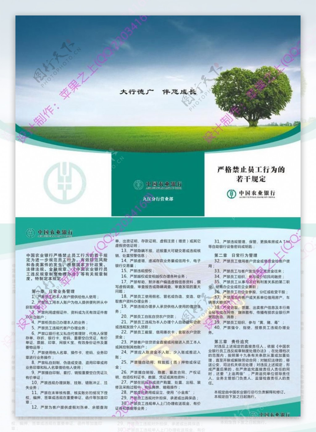 中国农业银行折页图片