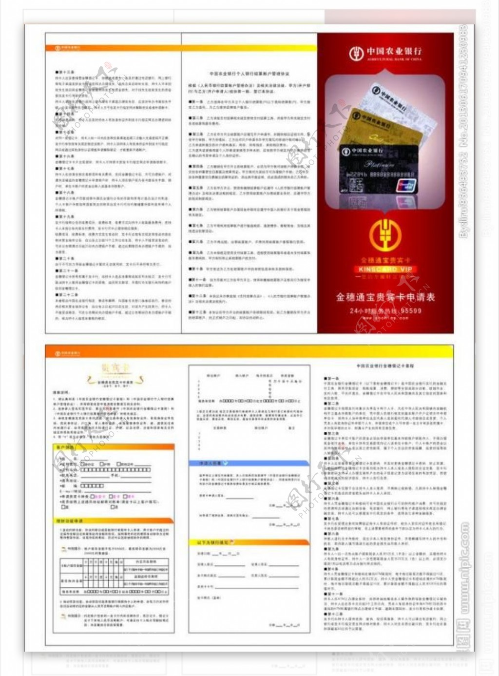 中国农业银行三折页图片