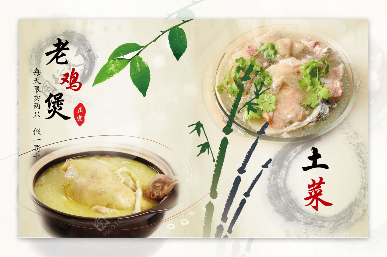 中国风菜谱老鸡煲土菜图片