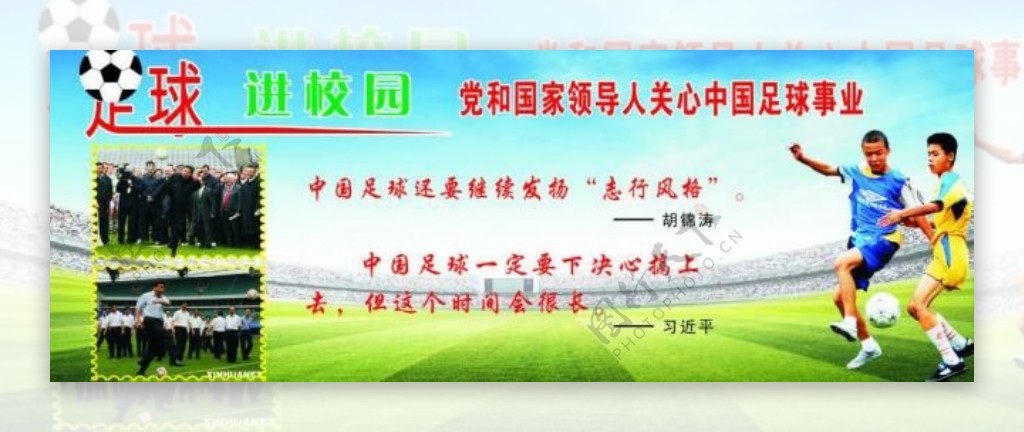 少年足球中国梦图片