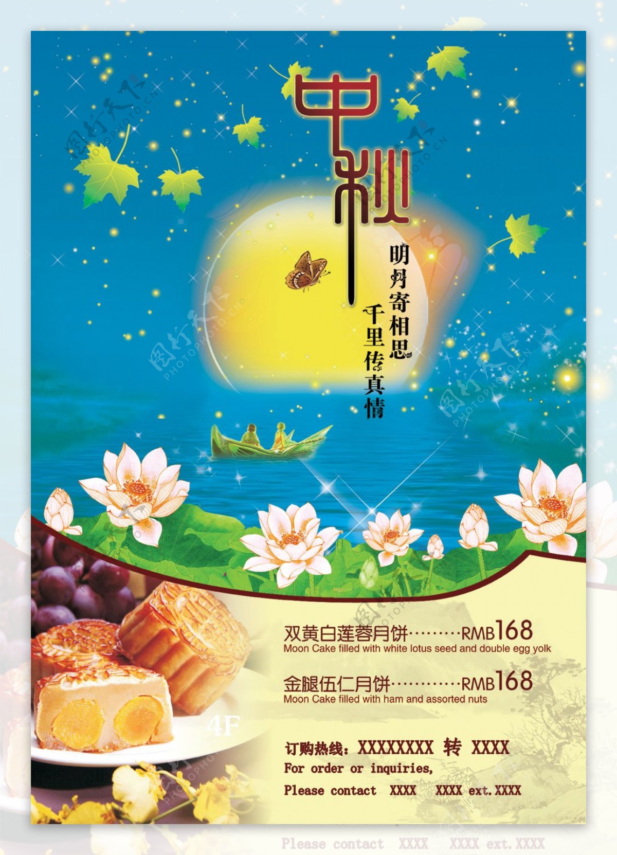 中秋节月饼销售海报PSD分层