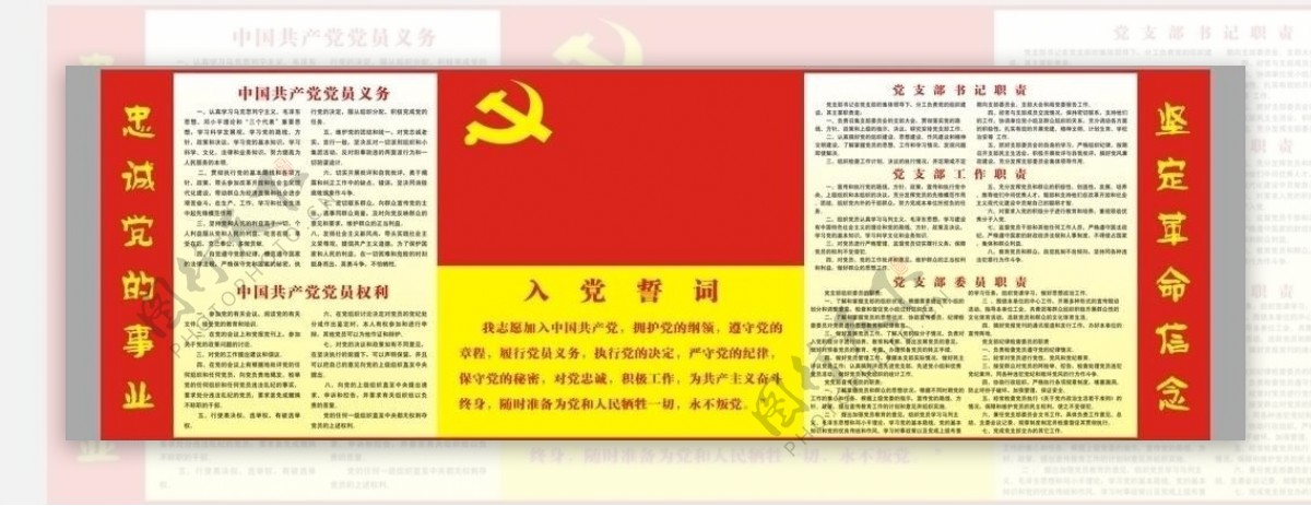 党务公开制度图片