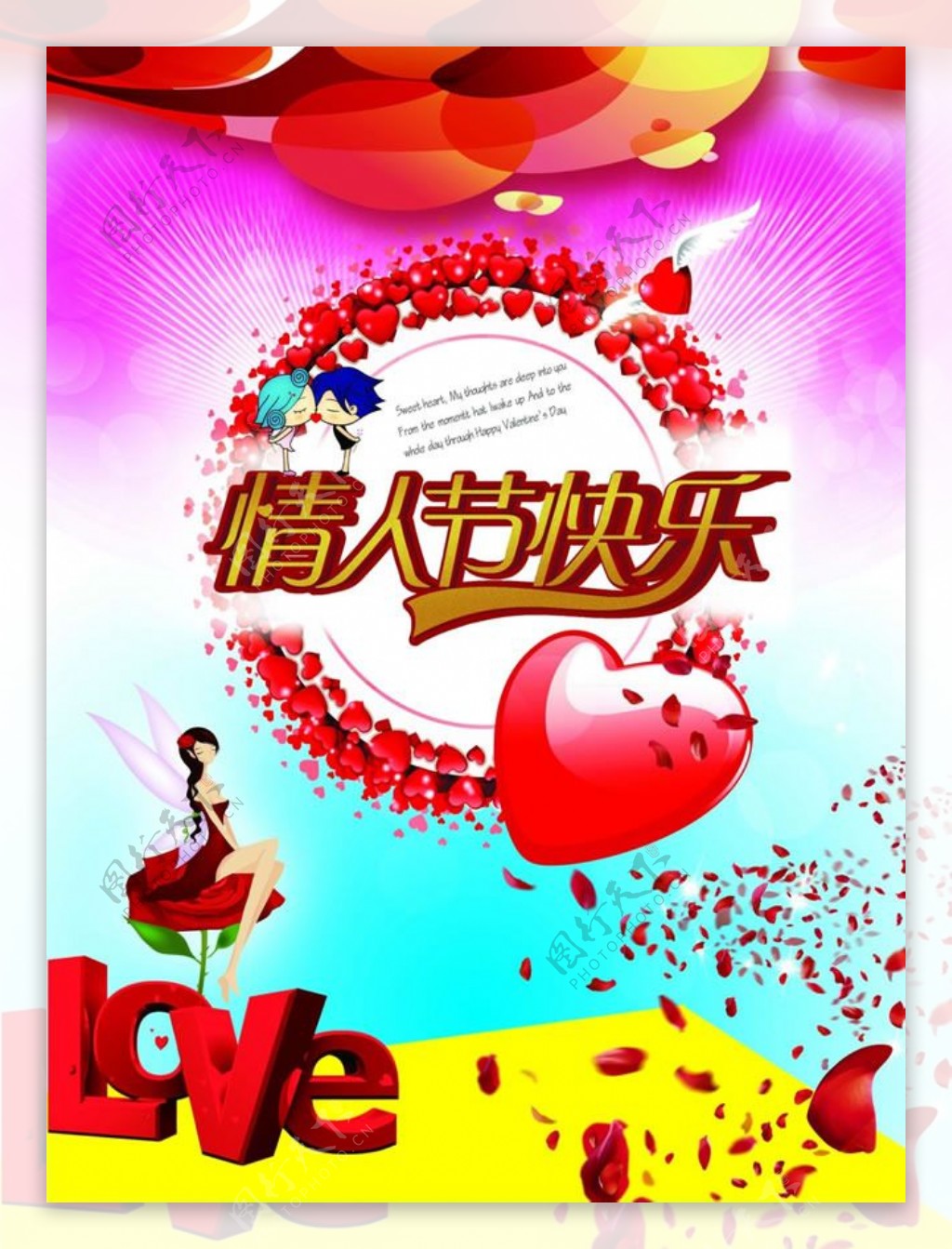 情人节快乐卡通海报设计psd素材