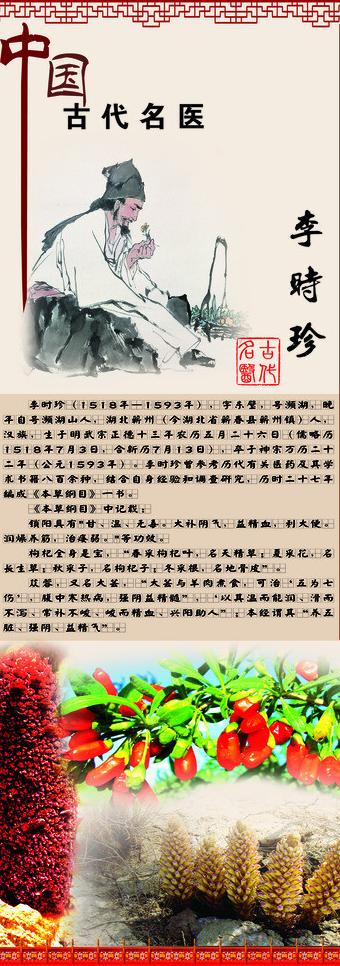 李时珍图片