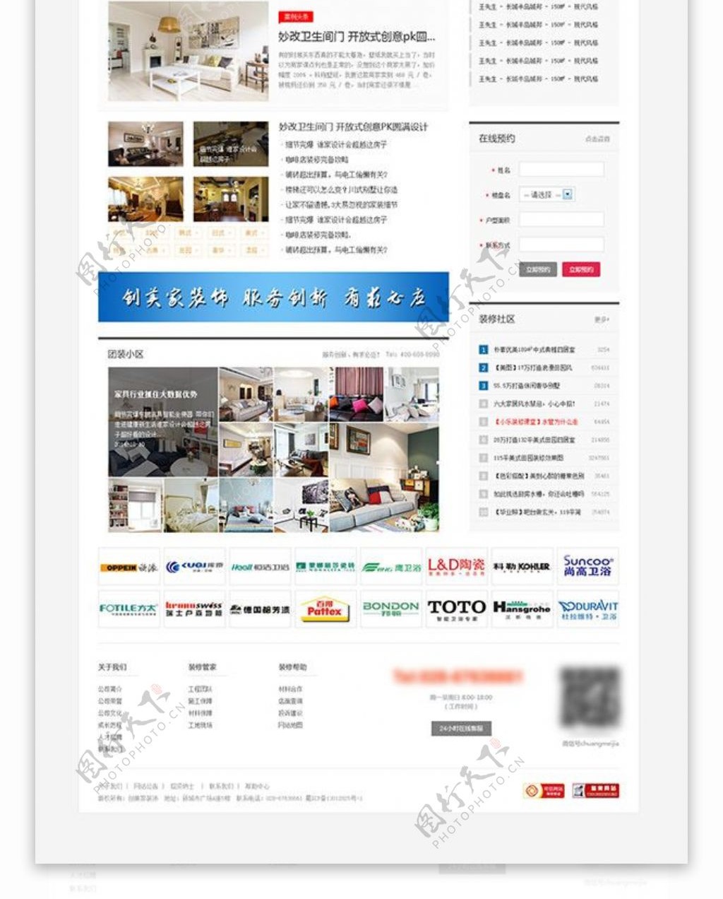 装饰公司网站PSD图片