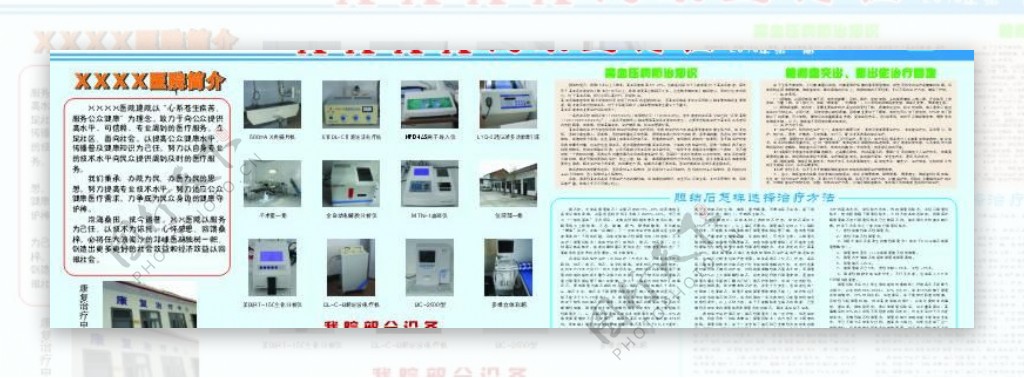 医院健康宣传专栏图片
