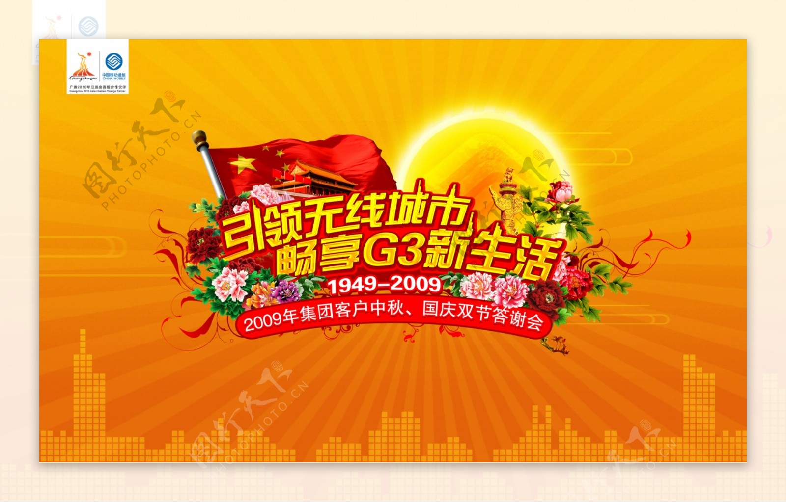 8月丨莞移丨g3中秋晚会图片