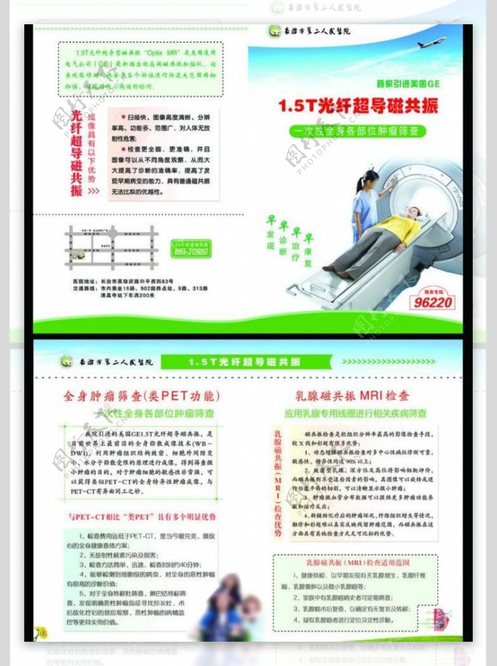 医院折页图片