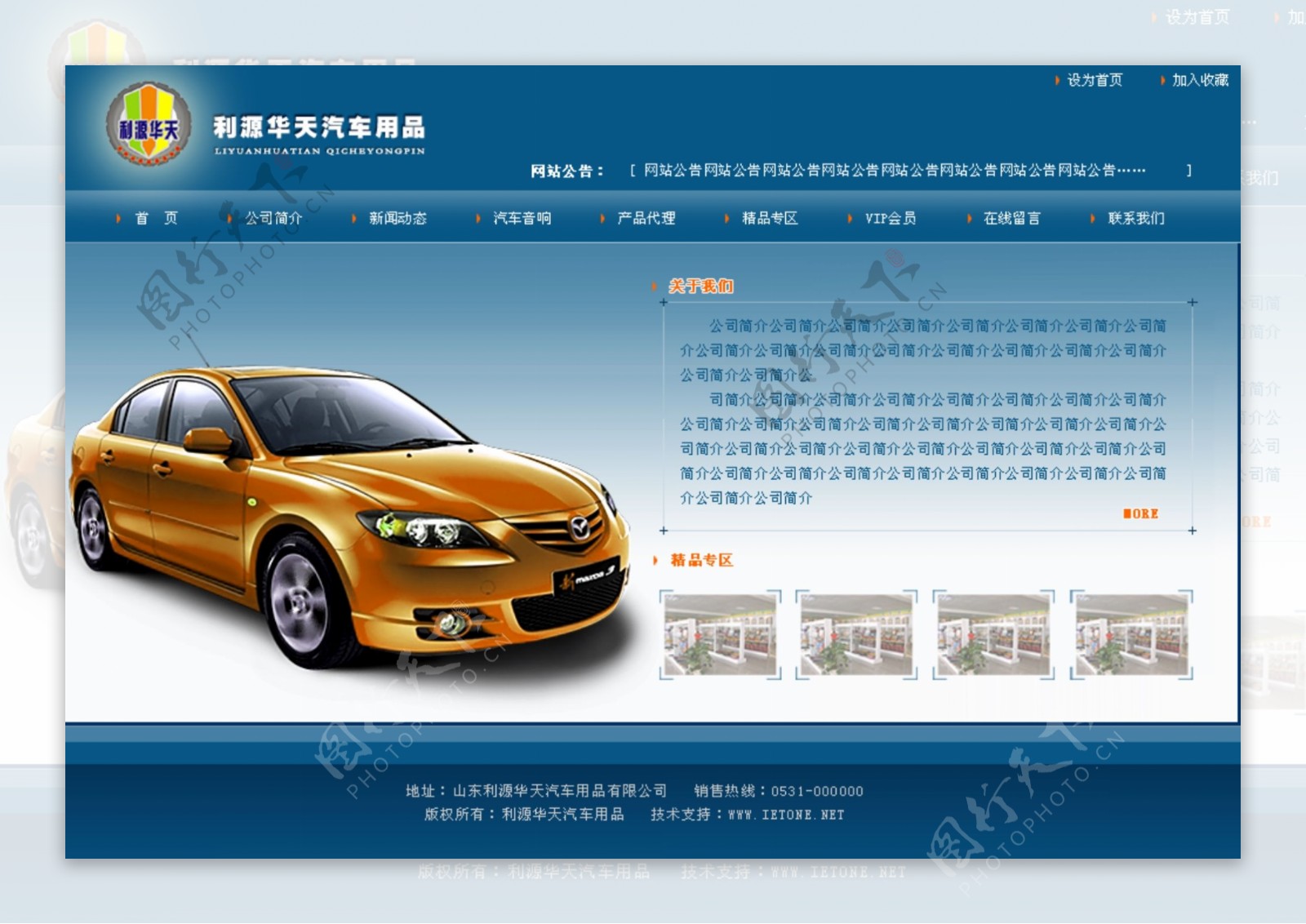 汽车网页设计模板图片