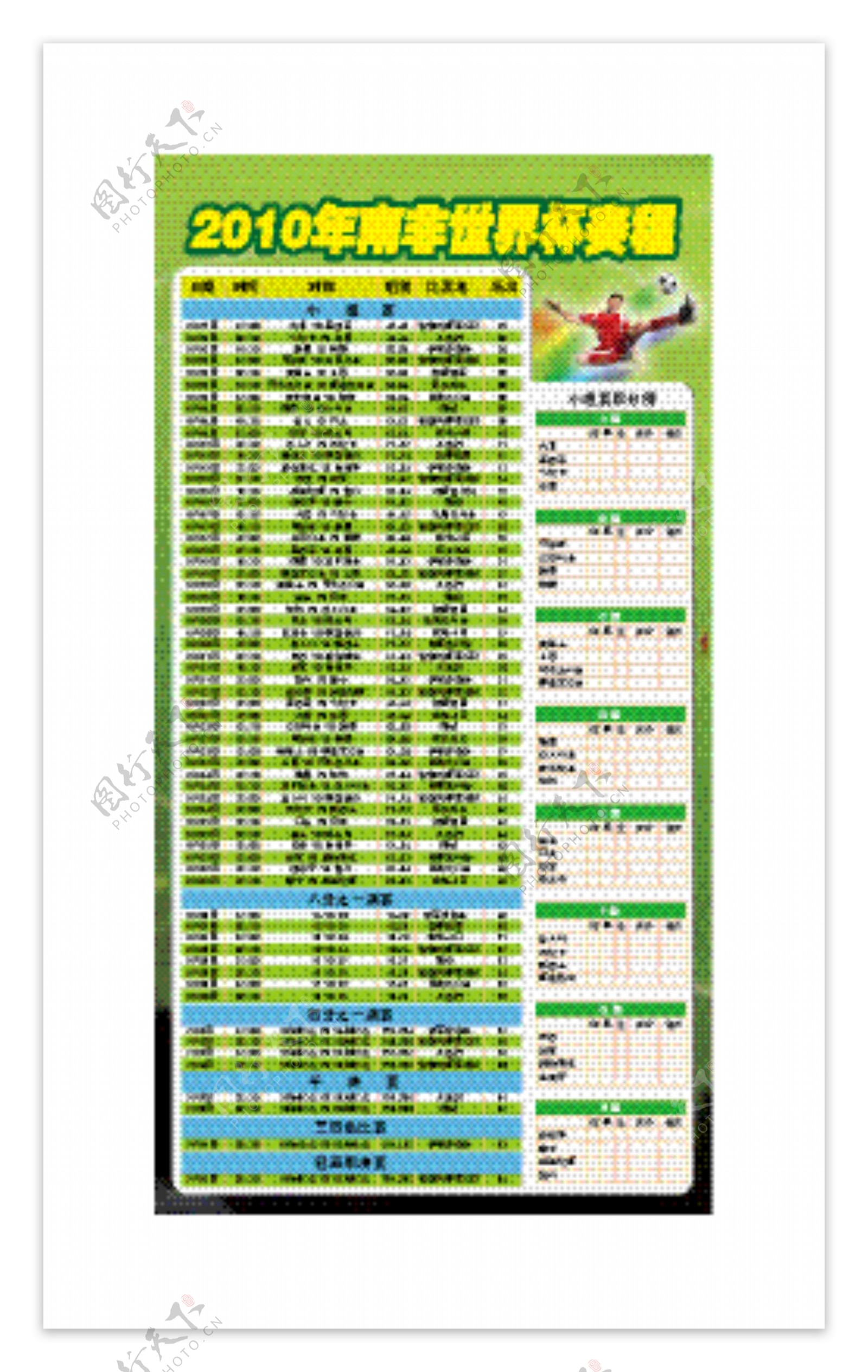 2010年南非世界杯赛程图片