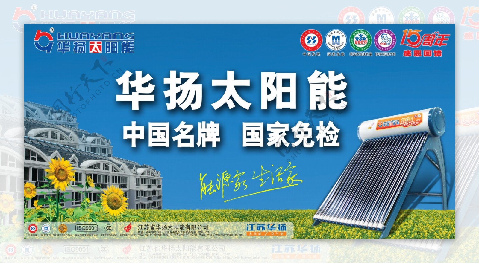华扬太阳能宣传画图片
