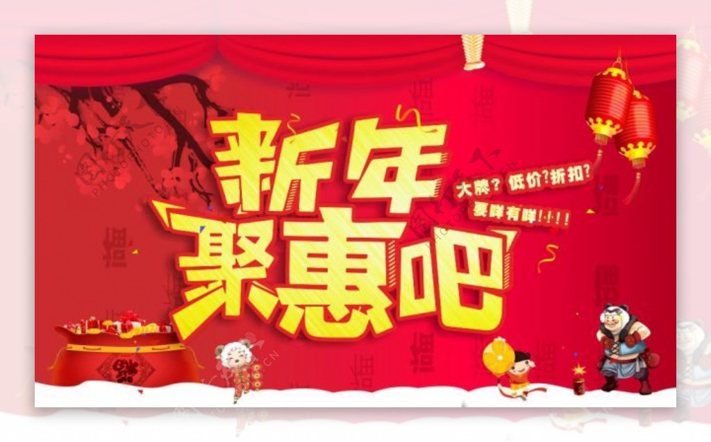 新年聚惠吧吊旗吊牌新年春节羊年广告素材