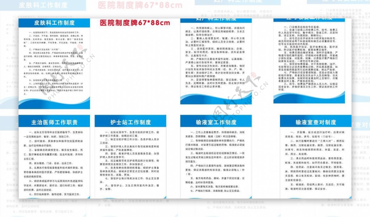 医院工作制度图片