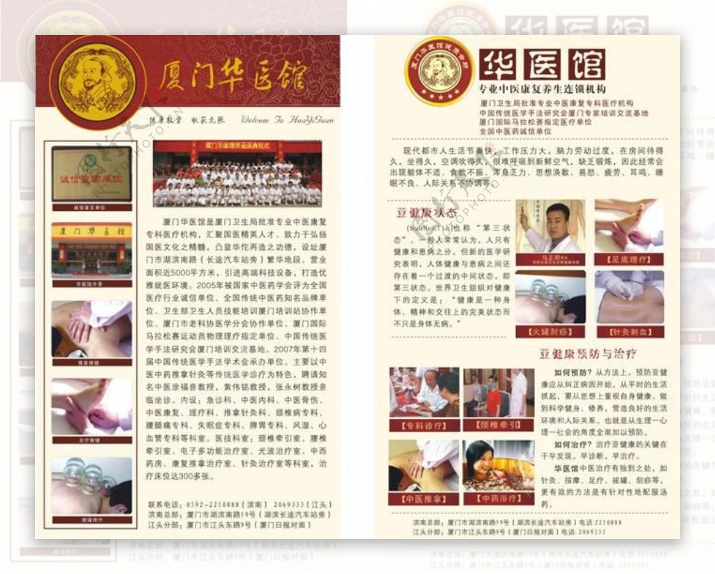 中医保健宣传页图片
