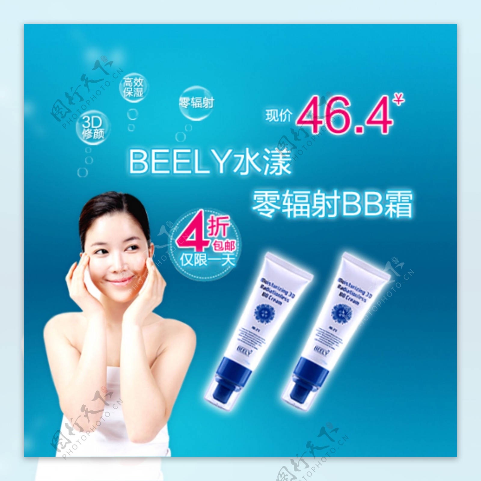 淘宝商城促销活动化妆品bb霜图片