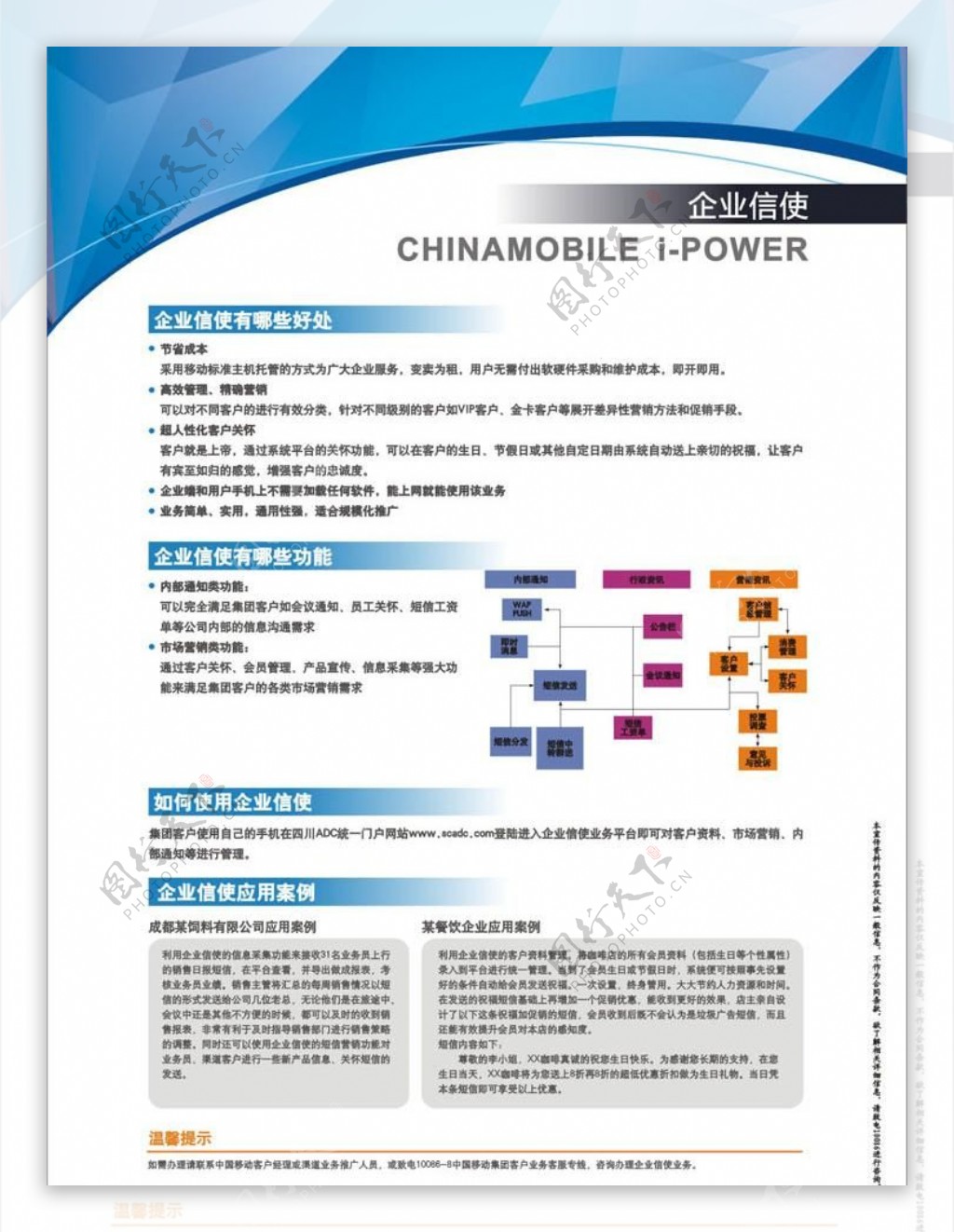 中国移动动力100企业信使标准版dm单背面图片