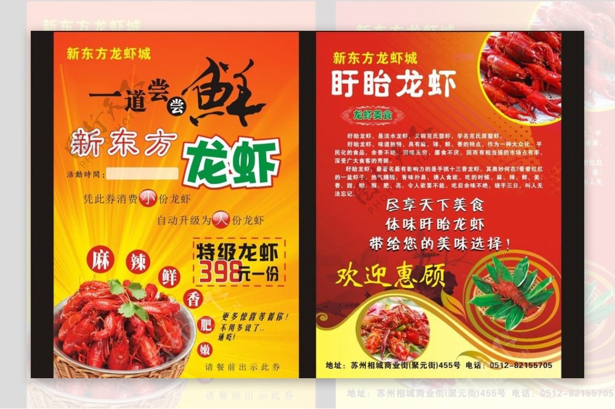 龙虾美食宣传单图片