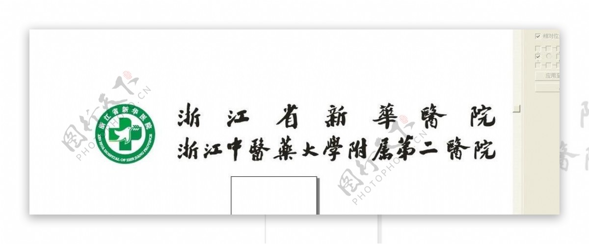 浙江新华医院logo图片