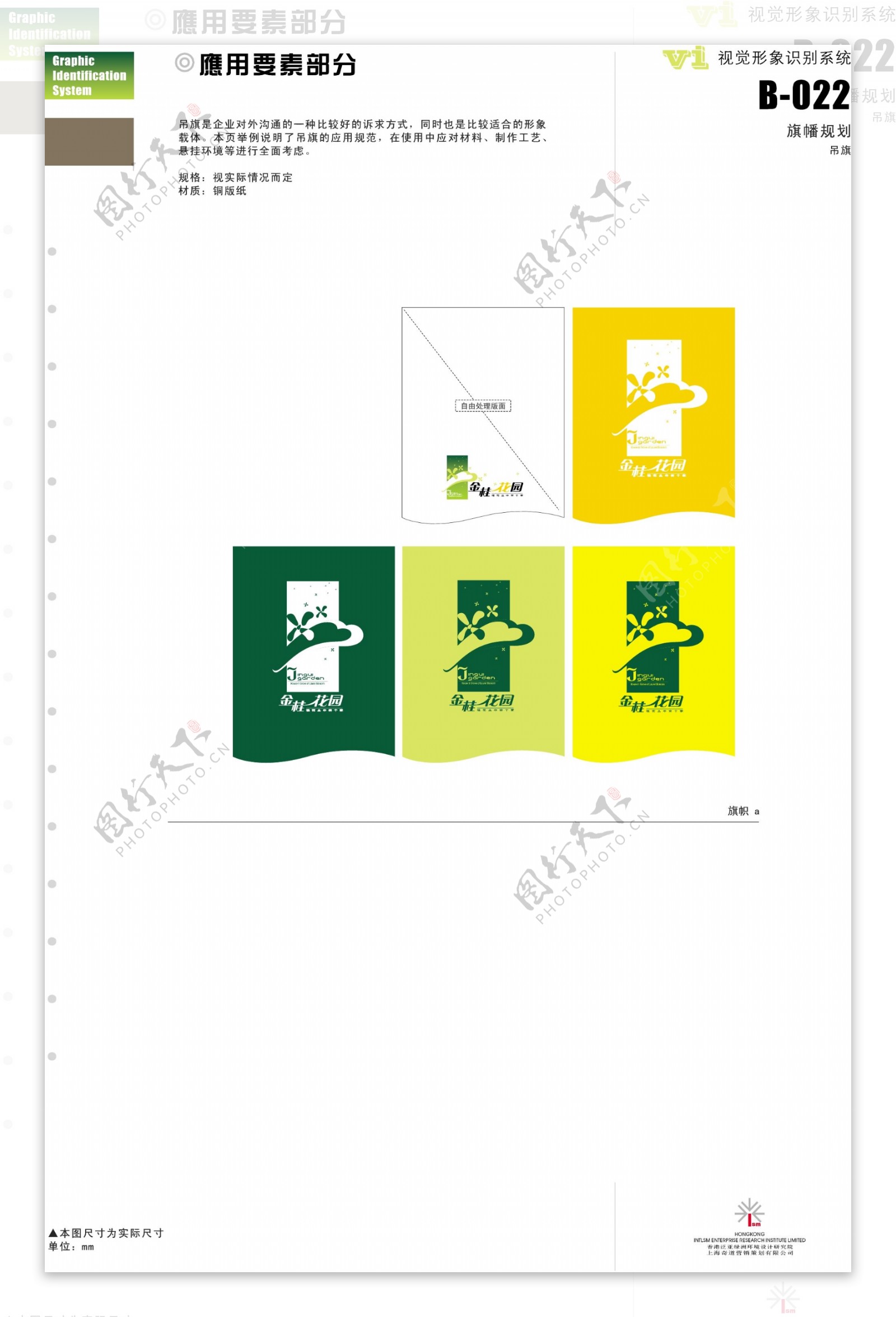 金桂花园VIS金桂花园vi矢量CDR文件VI设计VI宝典应用部分