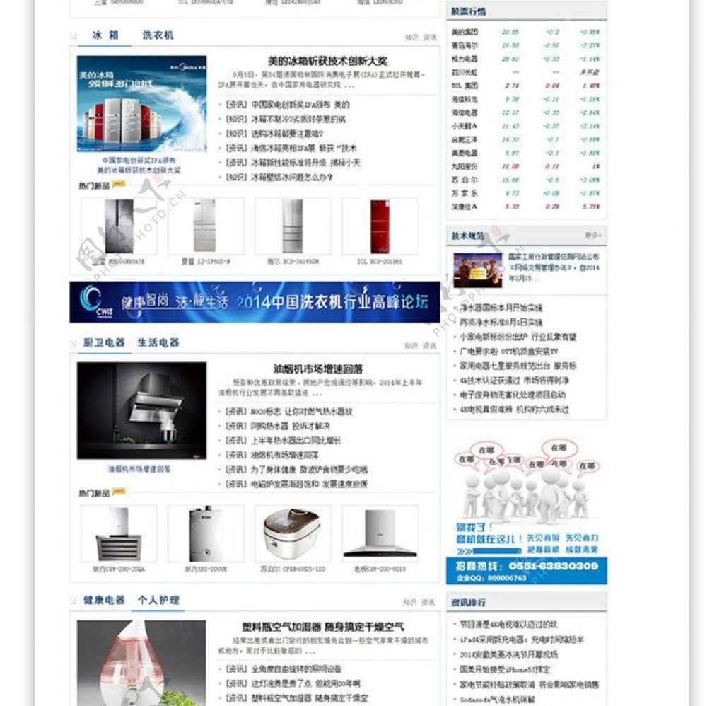 数码旗舰店首页PSD分层素材