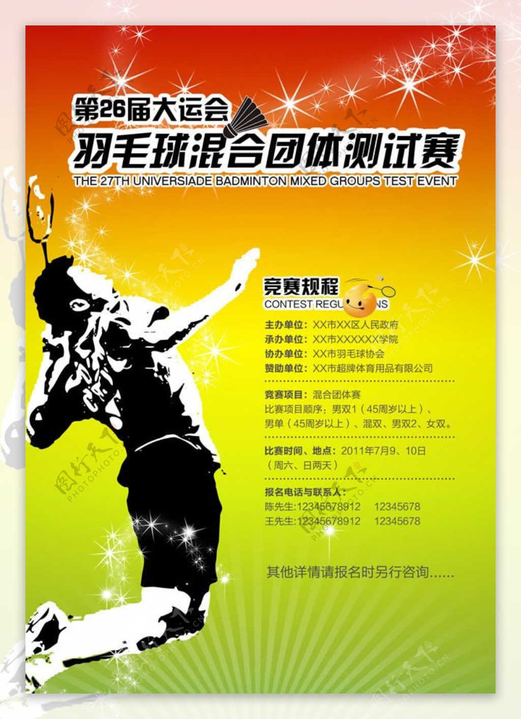 羽毛球比赛海报PSD素材