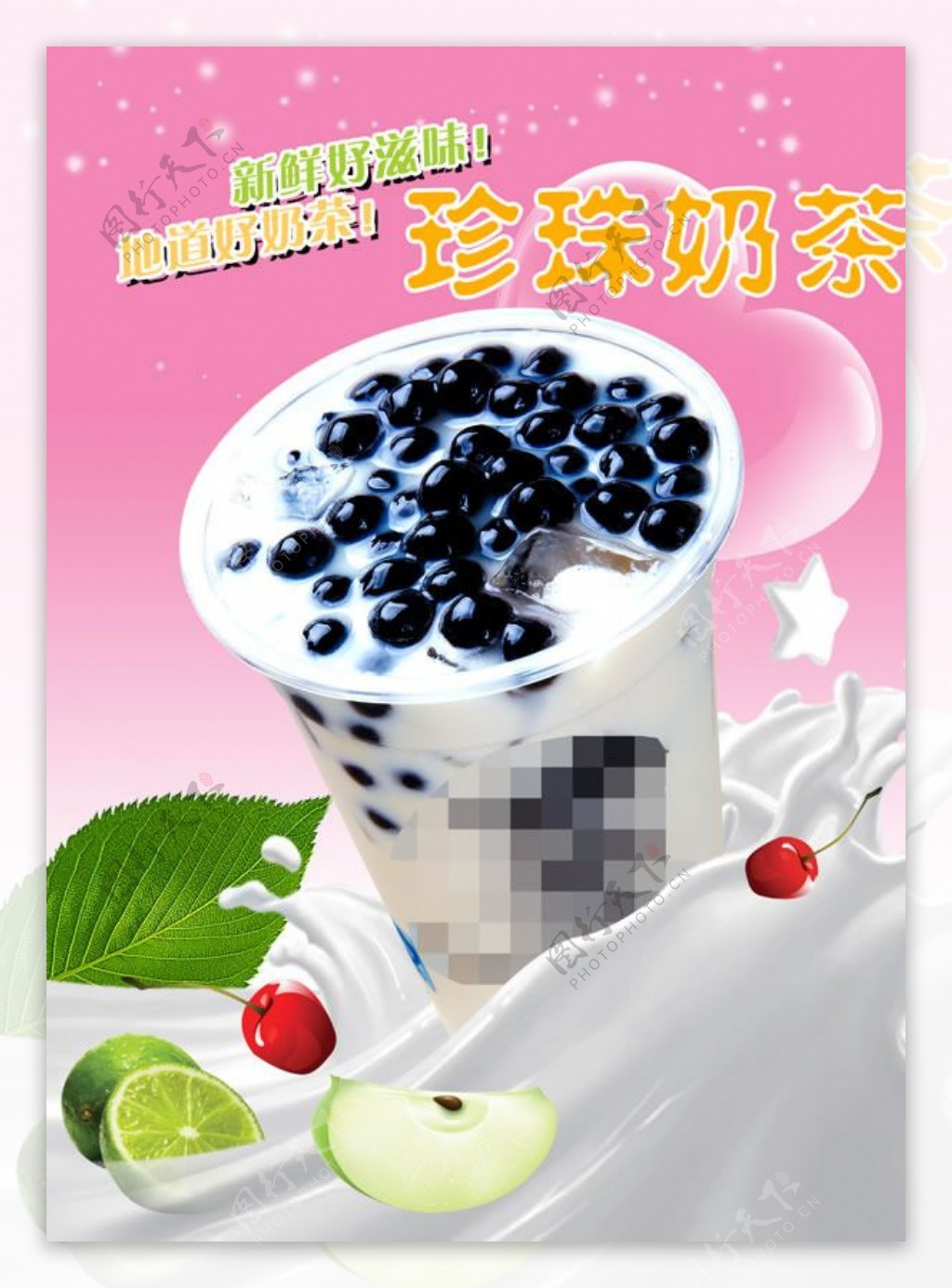 奶茶店珍珠奶茶广告海报psd素材