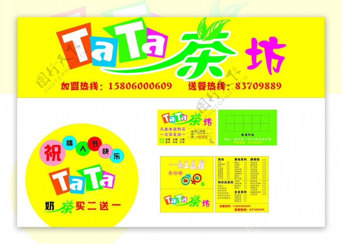 ta奶茶广告名片折卡图片