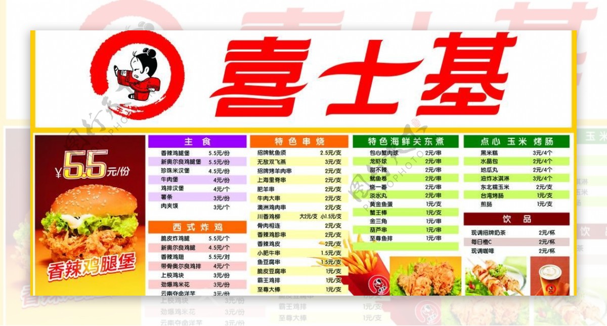 喜士集logo形象板价格表灯箱图片