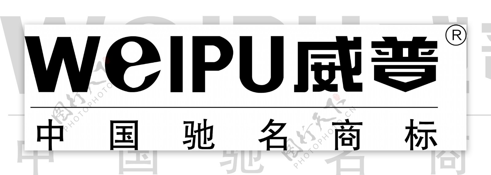 威普电器矢量logo图片