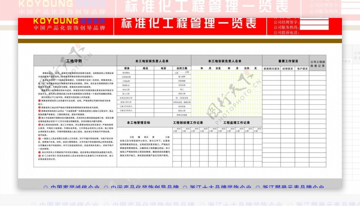 工程一览表图片