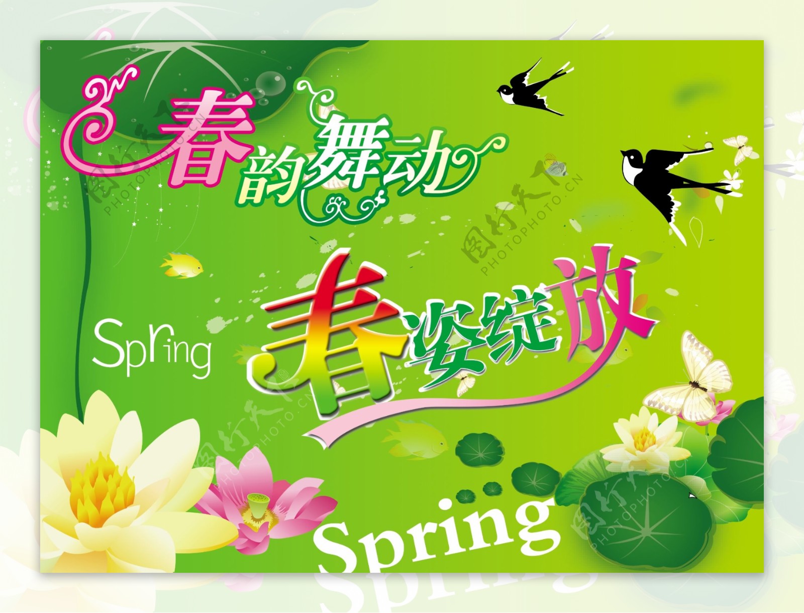 春季大集锦图片