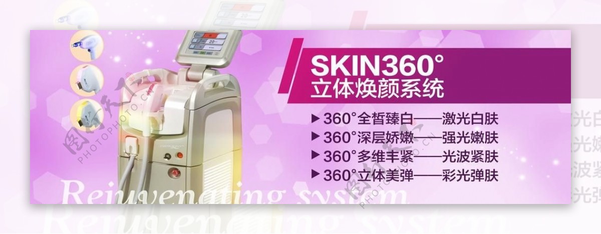 SKIN360立体换颜系统图片