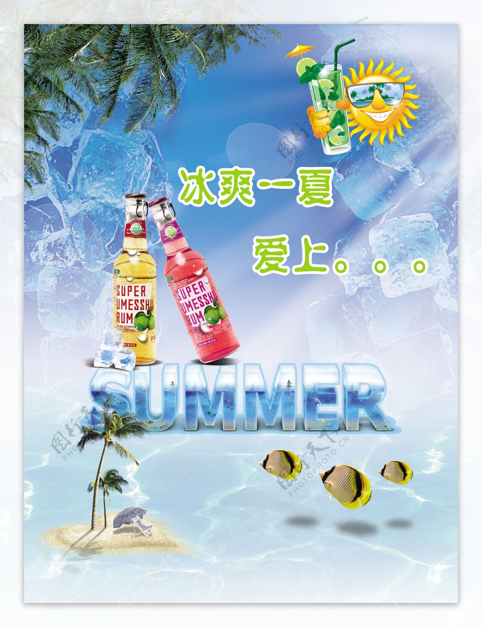 夏日饮料宣传海报图片