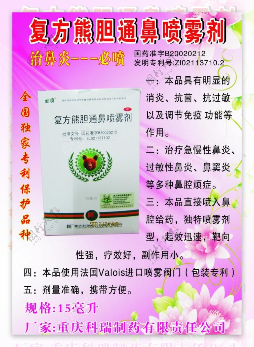 药品宣传海报图片