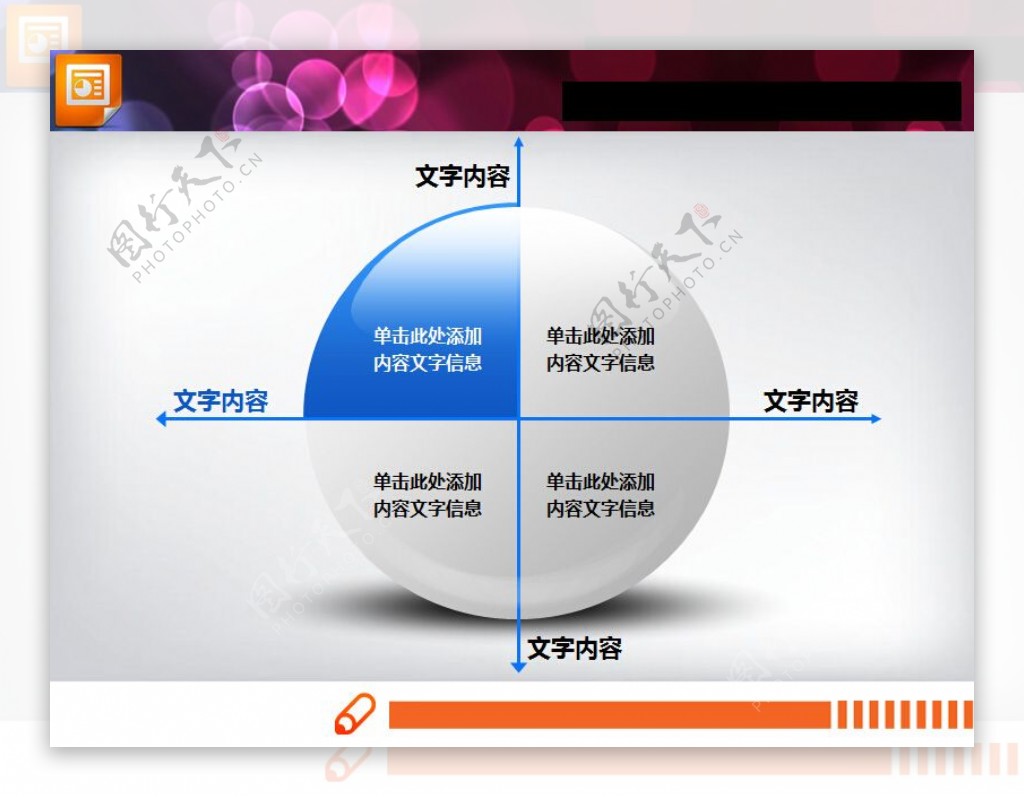 精美的并列组合关系PowerPoint