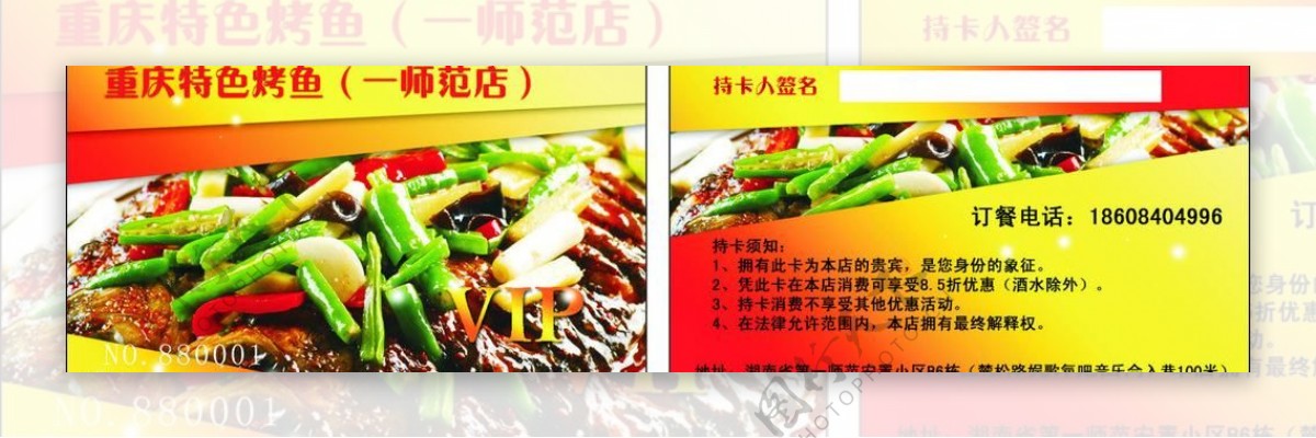 重庆烤鱼会员卡图片