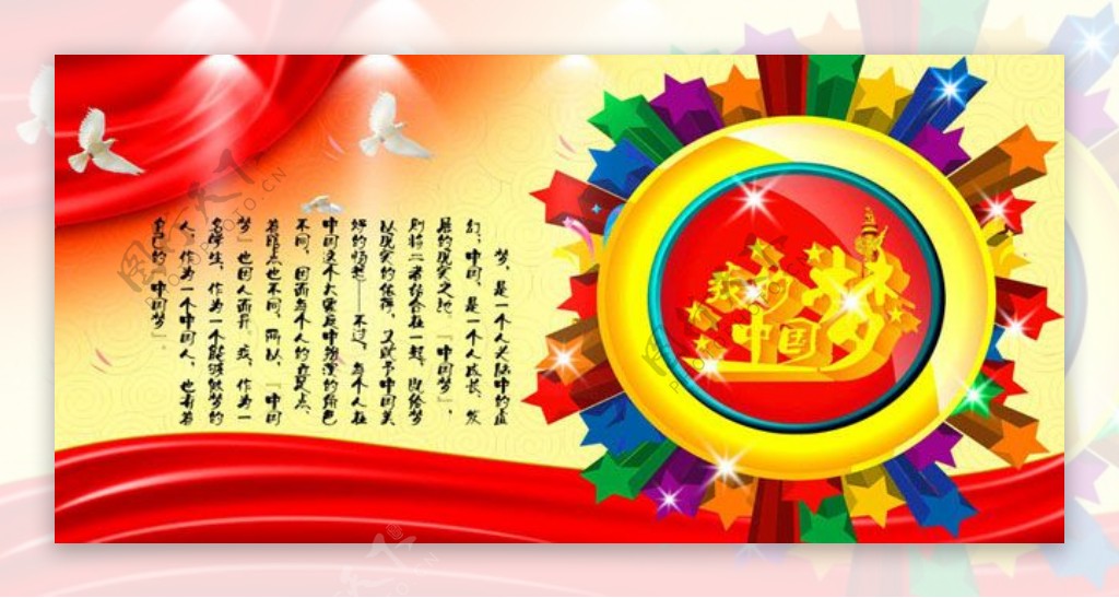中国梦活动海报展板素材
