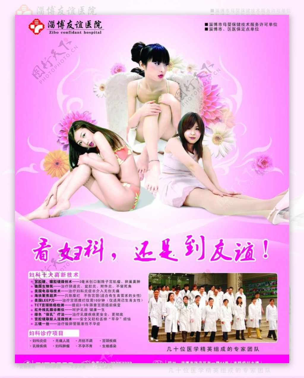 医院妇科dm广告图片