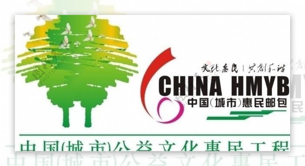 公益文化惠民工程logo图片