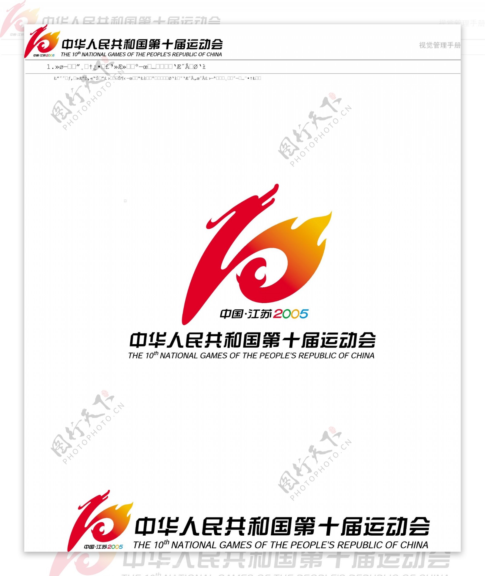十运会logo图片