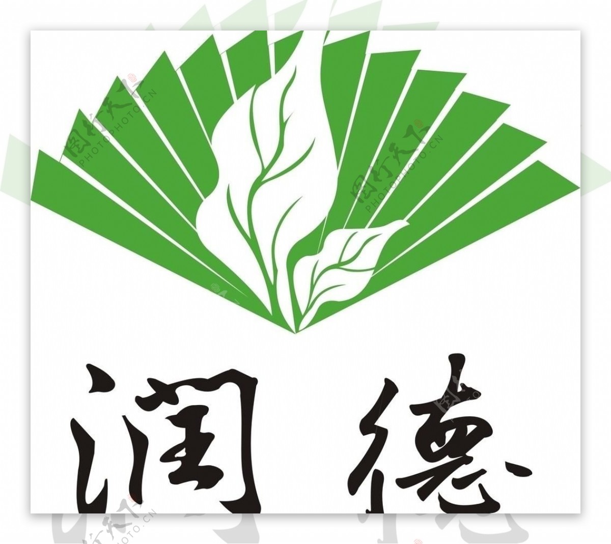 润德茶业标志图片
