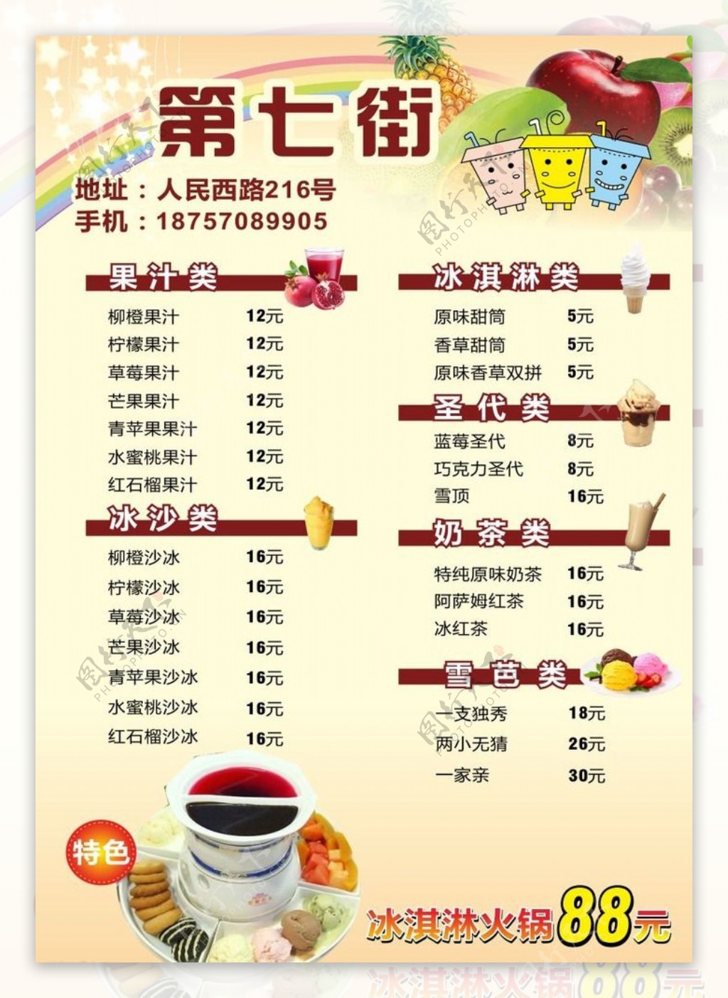 果汁价目表奶茶价格表图片
