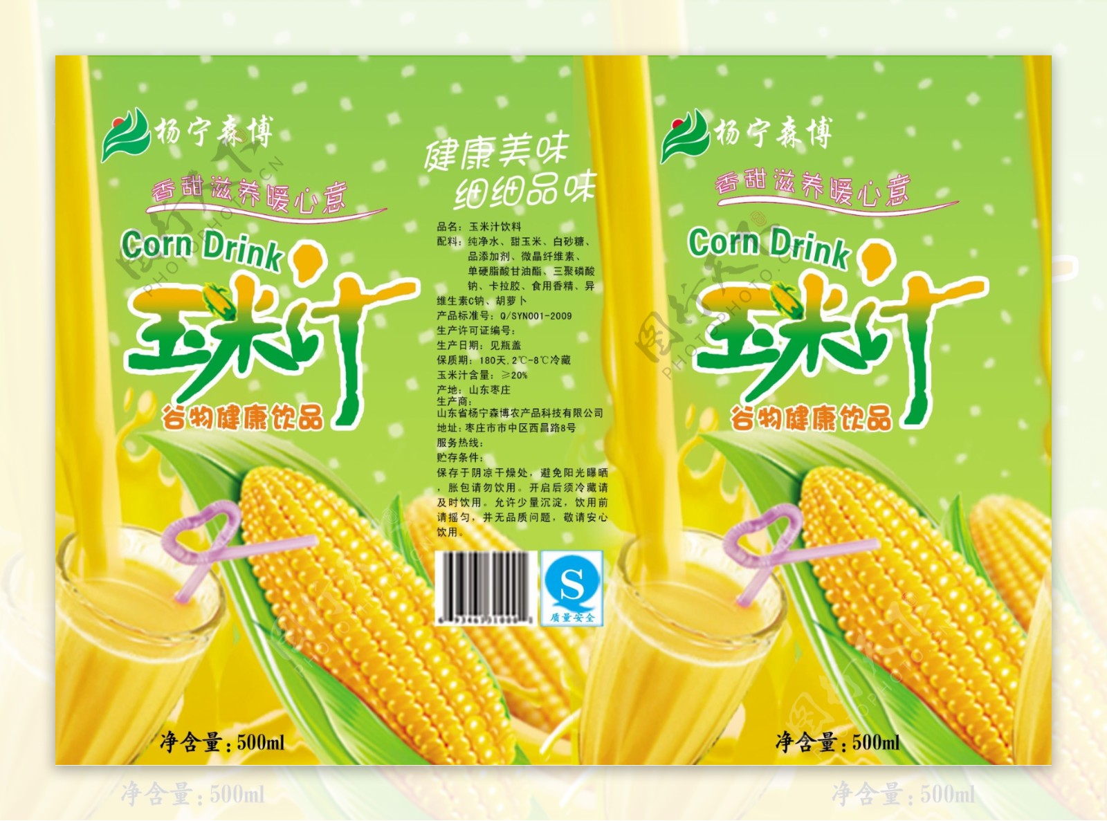 玉米饮料汁海报设计素材