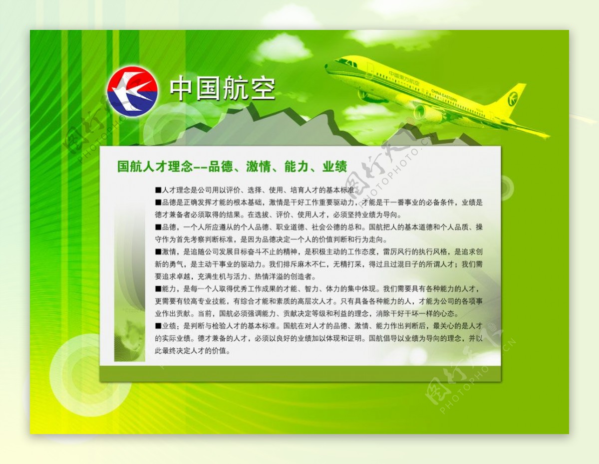 中国航空企业形象展板PSD分